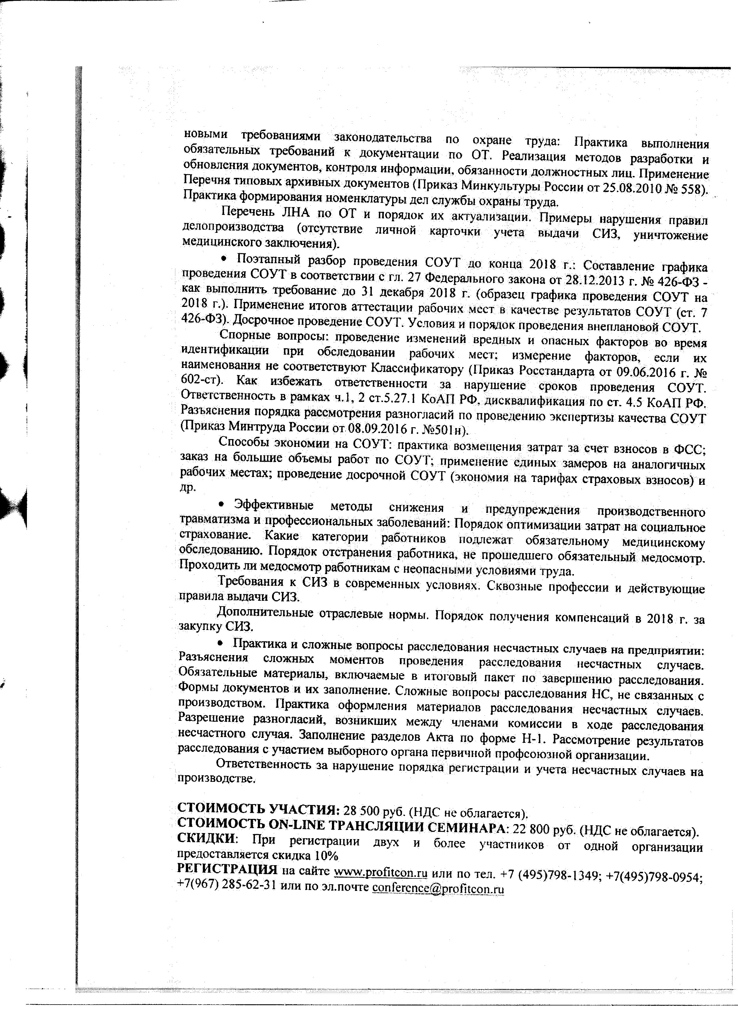 Проведение семинара “Реформирование системы охраны труда: государственная  политика, экологические перспективы, юредические коллизии” 6 и 7 Ноября  2018 г | Карымский район – официальный сайт администрации муниципального  района 